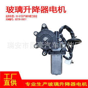 มอเตอร์กระจกไฟฟ้าหน้าขวา นิสสัน รุ่น 80730-CA011 อะไหล่เปลี่ยนสำหรับมูราโน - Product Image 5