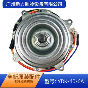 มอเตอร์อะซิงโครนัสชิโก้ YDK-40-6A 1 สำหรับเครื่องปรับอากาศพัดลมกลางแจ้ง 220V อุปกรณ์เสริมโลหะทนทานไฟฟ้า - Product Image 2