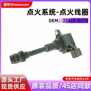 Bobina de Encendido UF349 22433-8J115 22433-8J11C 22448-8J100 para Motor de 4 Cilindros Nissan Suzuki, Pieza de Repuesto - Product Image 5