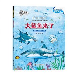 Edición <span class=keywords><strong>a</strong></span> todo color, ilustraciones originales dibujadas <span class=keywords><strong>a</strong></span> mano, Big Shark Is Coming, enciclopedia de animales de Little Newton, ciencia - Product Image 1