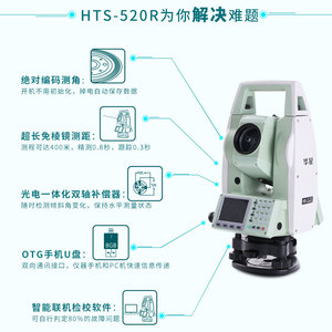 Instrumento de Topografía 2025: Estación Total Económica China Hi-target HTS-420R HTS-520R - Product Image 3