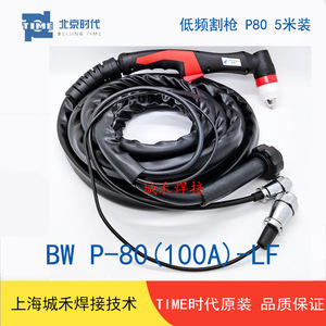 หัวตัดพลาสม่า Beijing Time รุ่น P80 ความยาว 5 เมตร ความถี่ต่ำ สำหรับเหล็กอ่อน ควบคุมด้วยมือ - Product Image 2