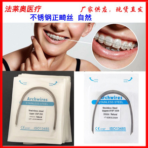 Stainless Steel Archwires 016-022 Natural Type Orthodontic <b>Wire</b> Upper Lower Pack Of 10 - Product Image 4