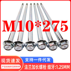 อะไหล่ซ่อมเครื่องกำเนิดไฟฟ้าดีเซล M10 Fine-Pitch เพลาโรเตอร์ขนาด 275 มม. และสลักเกลียวแบบขยายขนาดเกลียวละเอียด 1.25 มม. - Product Image 3