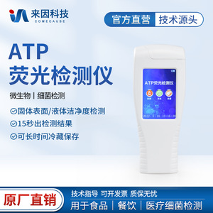 Handheld ATP Fluorescence <b>Detector</b> IN-ATP Bacterial Microbial Assay Rapid Surface Cleanliness Tester Built-In Battery White - Product Image 4