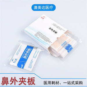 อุปกรณ์ทางการแพทย์พลาสติกสำหรับแก้ไขและพยุงจมูก ยี่ห้อเสี่ยวหาง แบบใช้ครั้งเดียว - Product Image 2