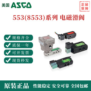 วาล์วโซลินอยด์ Asco รุ่น G553A417 ชิ้นส่วนควบคุมลมด้วยแม่เหล็กไฟฟ้า - Product Image 5