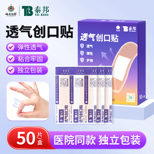 ไทบัง พลาสเตอร์ปิดแผลแบบระบายอากาศ 50 ชิ้น/กล่อง วัสดุเกรดทางการแพทย์ สำหรับใช้ในบ้าน - Product Image 3
