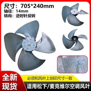 Pale de ventilateur pour climatiseur électrique 705-240-14mm, rotation inversée, pièce pour unité extérieure domestique - Product Image 5