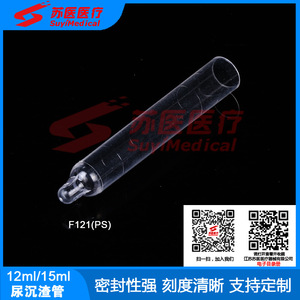 หลอดเก็บตัวอย่างปัสสาวะ SuyiMedical ขนาด 12 มล./15 มล. ทำจากพลาสติก รุ่น F118 ไม่มีฝาปิด สำหรับการตรวจวิเคราะห์ปัสสาวะ - Product Image 2