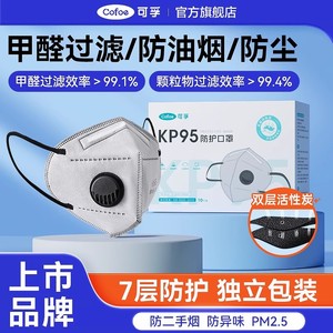 Masque de protection Kefu KP95, respirateur industriel jetable à bandeau, protection 3D contre la poussière au charbon actif - Product Image 3