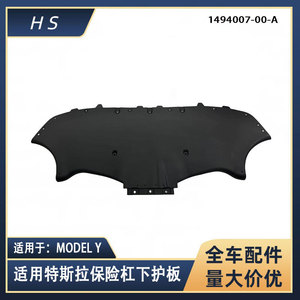 แผ่นป้องกันใต้ท้องรถ Tesla Model Y รุ่น 1494007-00-A - Product Image 5