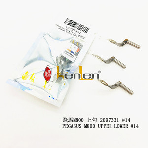 สินค้าขายดี ยี่ห้อ KENLEN รุ่น PEGASUS M832-355  ตัวล็อคด้านบน 2097331 # อะไหล่จักรเย็บผ้าอุตสาหกรรม 14 ชิ้น - Product Image 2