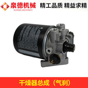 Conjunto de Secador SANY GZQZC-SY, Piezas de Freno de Aire para Mezcladora SANY y Camión Bomba C8 - Product Image 1