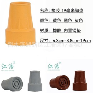 Jianghao Medical – Embouts de canne en caoutchouc résistants à l'usure, antidérapants et silencieux, pour accessoires de cannes de marche aux formes irrégulières - Product Image 2