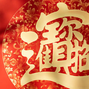 Decorazione Murale in Ottone con Calligrafia Tradizionale Cinese, Arte della Benedizione per Progetti e Inaugurazioni, Regalo Portafortuna - Product Image 4