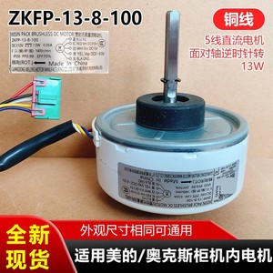Moteur CC Zkfp 13 8 100 à aimant permanent avec brosses, montage à bride 130 mm pour climatiseur de meuble Midea Aux - Product Image 5