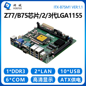 Carte mère Yentek Mini ITX LGA 1155 chipset H61 DDR4 monocanal avec deux ports réseau et 6 bus série - Product Image 4