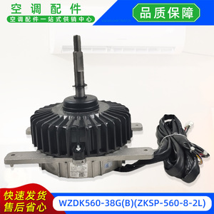 Motor de ventilador CC sin escobillas Welling Motor WZDK560 38GB para aire acondicionado split 310V - Product Image 3
