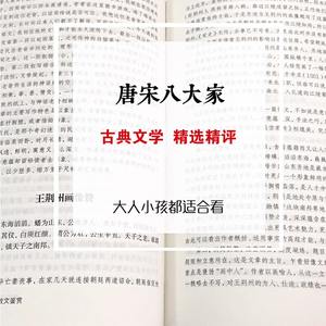 Prose d'appréciation, Huit Maîtres, Dynasties <span class=keywords><strong>Song</strong></span> et Tang, Concours de poésie chinoise, Culture ancienne, Connaissance générale, Cahier de base - Product Image 5