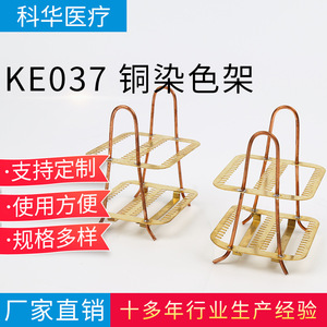 Support de coloration pour lamelles de microscope Kehua Copper Slide 29, usage multi-usages en laboratoire - Product Image 5