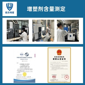 Rapport d'essai CNA par une tierce partie, service d'essai des phtalates pour les plastifiants E11 Urhx G319 - Product Image 5