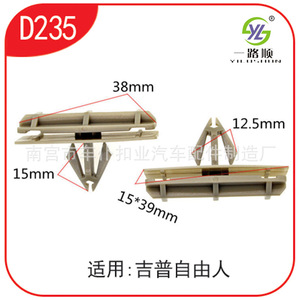Clip para umbral de puerta Smooth Sailing D334, nailon de 11,9x14,6mm para Ford, Jeep, Chrysler - Product Image 2