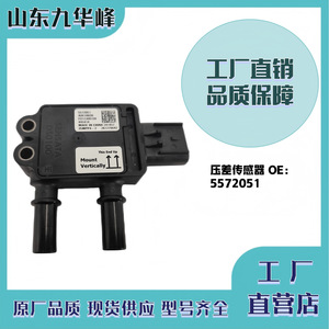 เซ็นเซอร์วัดความดันแตกต่าง 5572051 A061H838 ใช้ได้กับโฟตอน คัมมินส์ - Product Image 5