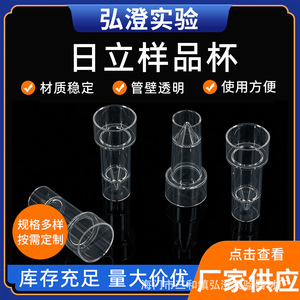 Vasos de Muestra Hitachi, 500 Unidades por Paquete, Cuvetas Transparentes, Suministros de Laboratorio - Product Image 5