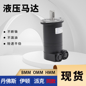 Para Motores Hidráulicos Cicloides de Alta Velocidad Danfoss OMM-8 (Pequeño) BMM-20 (Barredora) HMM-32 (Aceite) Diversos Tipos de Motores de Órbita y Pistón - Product Image 2