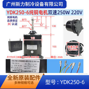 Motor Asíncrono Monofásico Changzhou YDK-250-6 220-240V para Reemplazo de Ventilador Exterior de Aire Acondicionado - Product Image 4