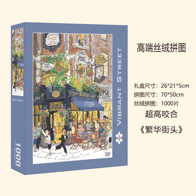 ผ้ากำมะหยี่ระดับไฮเอนด์ 1,000 ชิ้น (ฉากถนนที่คึกคัก)