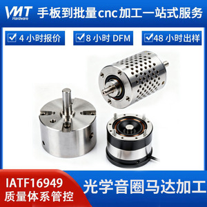 Motor de bobina de voz óptica VMT Wemet, piezas de aluminio mecanizadas por CNC, torneado de espejos Ra0.2, tolerancia de 0.005 mm para teléfonos móviles - Product Image 5