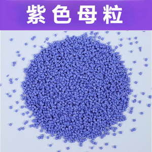 Masterbatch PE violet de Suzhou pour film soufflé et moulage par injection – Bonne dispersion, grande quantité – Vente directe fabricant - Product Image 2