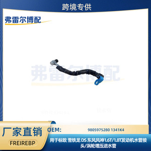 ท่อส่งน้ำเข้าเทอร์โบชาร์จเจอร์ Peugeot Citroen Ds Dongfeng Fengshen 1.6T รุ่น 1341K4 9805975280 อะไหล่ทดแทนใหม่ - Product Image 5