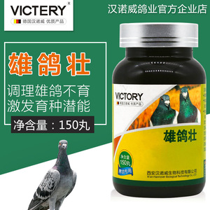 Productos Especiales para el Cuidado <span class=keywords><strong>de</strong></span> la Salud <span class=keywords><strong>de</strong></span> <span class=keywords><strong>Palomas</strong></span> <span class=keywords><strong>de</strong></span> Competición Hannover Xiong Ge Bao Pigeon Industry Zhuang Jifa Breeding Potential - Product Image 6