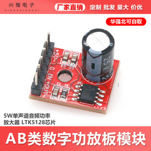 LTK5128 <b>Mini</b> Single Channel 5W AB Class Audio Amplifier Module For DIY Audio Projects - Product Image 5