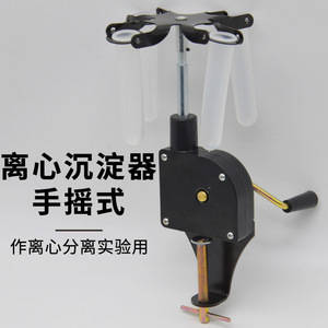 Centrifuge Sedimenter, Hand-cranked, J02071, <b>Physics</b> Experiment Equipment, Mechanics, Junior High School Teaching Instrument - Product Image 4