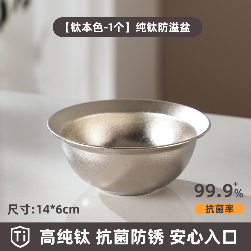 Pure titanium overflow preventer basin [14cm]