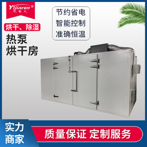 Cámara de Secado con Bomba de Calor de Fuente de Aire para Moldeo de Papel, Deshumidificación Industrial, 380V, Construcción Metálica, Ahorro de Energía - Product Image 3