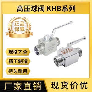 วาล์วบอลไฮดรอลิก KHB G1/4 G3/8 G1/2 สแตนเลสสตีล แรงดันสูง แบบขันเกลียว สำหรับระบบไฮดรอลิก - Product Image 3