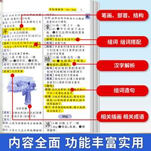 <span class=keywords><strong>Petit</strong></span> <span class=keywords><strong>dictionnaire</strong></span> chinois moderne pour les élèves du primaire et du secondaire, outil d'apprentissage de la construction des mots et des phrases - Product Image 3