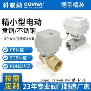 Vanne à boisseau sphérique électrique Covna DN15 DN20 DN25 DN32 110V 220V à réinitialisation automatique pour le contrôle de l'air à usage industriel - Product Image 5