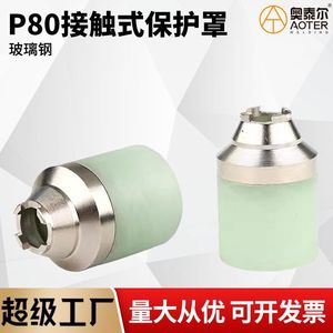 Otras cubiertas de protección de fibra de vidrio P80 para corte por plasma 562132 fabricadas en Shandong - Product Image 4