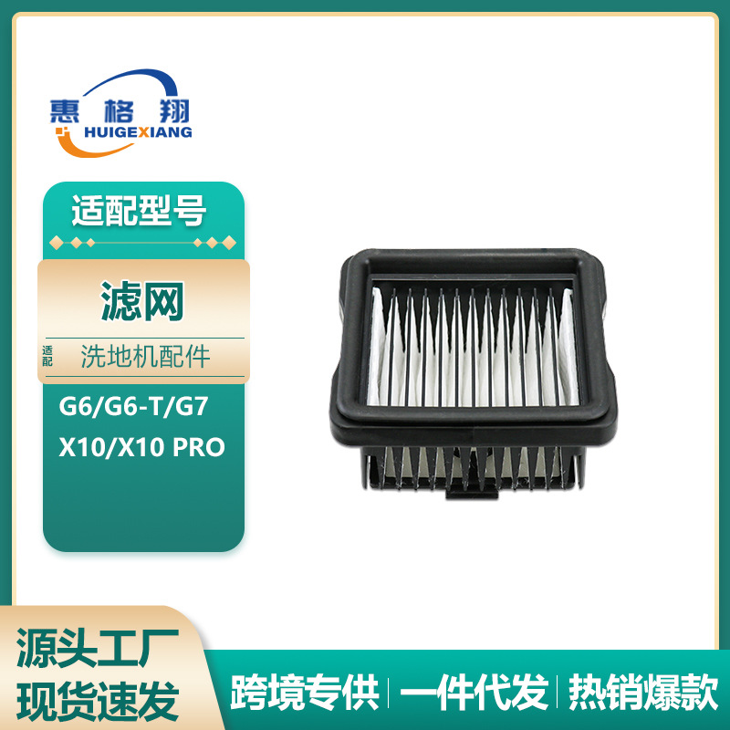 G6G6-TX10X10 Pro Filter