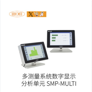 Unidad de Análisis de Pantalla Digital Multi-SMMP de Issoku, Sistema de Medición Múltiple, Hecho en Japón - Product Image 2