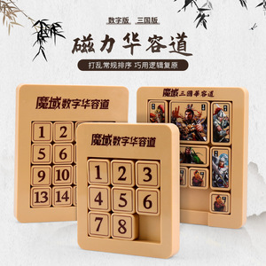 Magic Domain Digital Huarong Road 3x3 Puzzle magnétique en bois et plastique, jouet éducatif pour enfants de 8 à 13 ans - Product Image 1