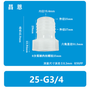 ข้อต่อสายยางแบบยืดหยุ่น 13/16-6-Point 20-G3/4 เกลียวใน รูปทรงเจดีย์ ทนความร้อนสูง ผลิตจากพลาสติก PP แบบยึดติดด้วยเกลียวใน - Product Image 3