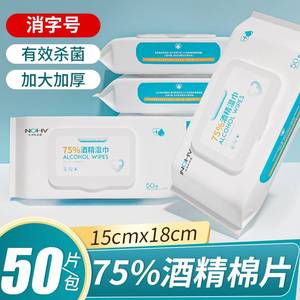 ไฮโนไฮ ผ้าเช็ดทำความสะอาดแอลกอฮอล์ 75% 50 ชิ้น ฆ่าเชื้อโรค ทำความสะอาด ล้างเครื่องสำอาง ใช้ได้ทั่วไป - Product Image 3