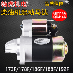 มอเตอร์สตาร์ทเตอร์ Qd114a 12V สำหรับเครื่องพรวนดินขนาดเล็ก เครื่องจักรกลการเกษตร - Product Image 3